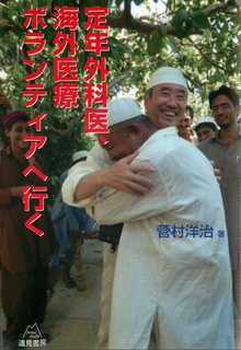 定年外科医cover.png